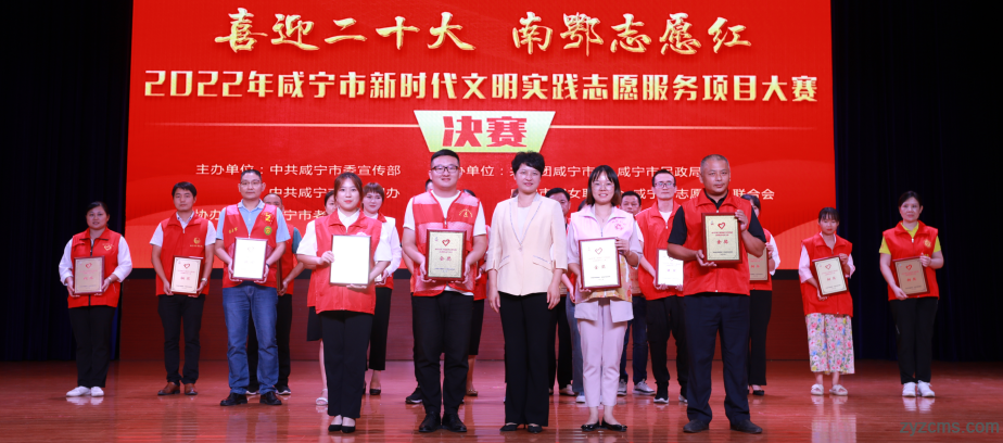 赤壁市“爱心支付宝”志愿者激励机制项目喜获咸宁市新时代文明实践志愿服务项目大赛第一名——云上赤壁